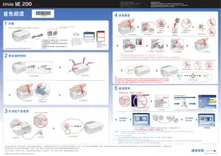 EPSON爱普生ME 200 首先阅读